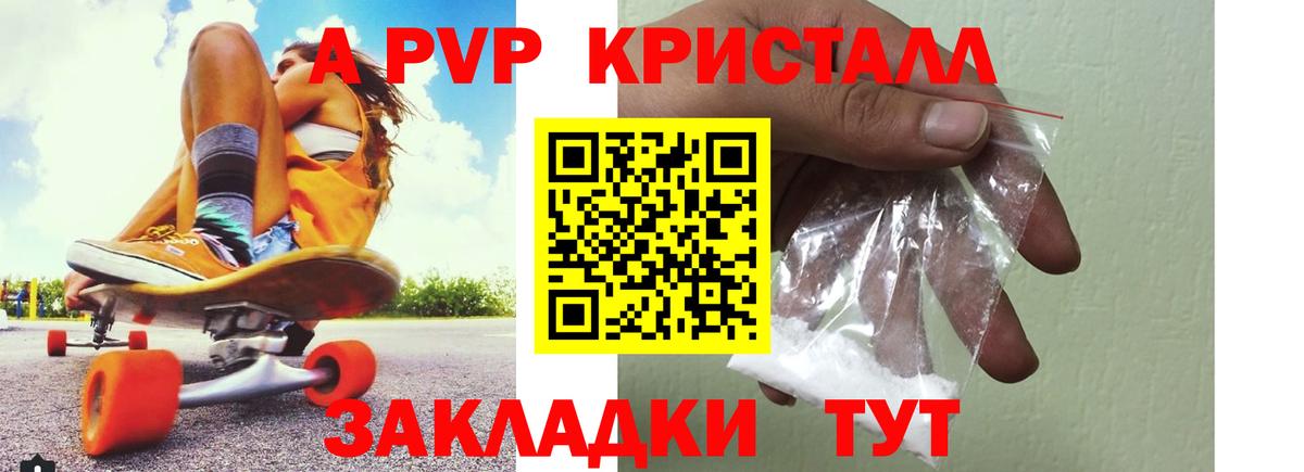 Кольчугино  A PVP  Вход с VPN  цены   Альфа ПВП Crystall 