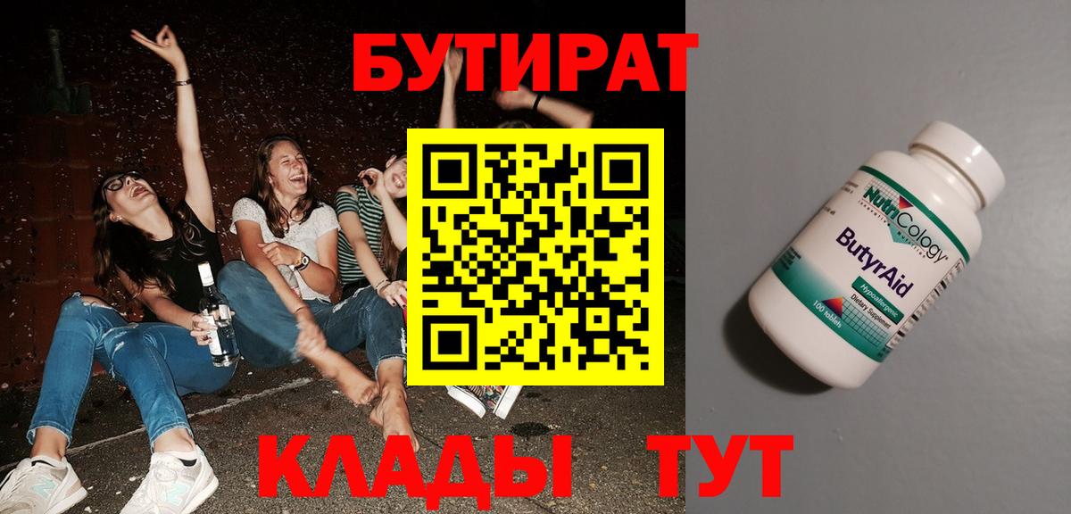 Кольчугино  БУТИРАТ бутик  БУТИРАТ  Вход с VPN 