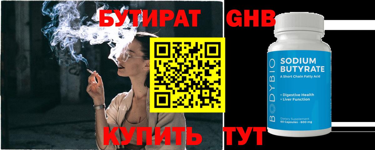 Бутират вода Кольчугино