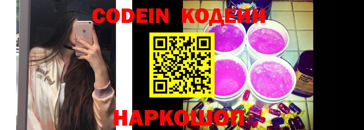 Кольчугино  Кодеин Purple Drank  Кодеин Purple Drank  Вход с VPN 
