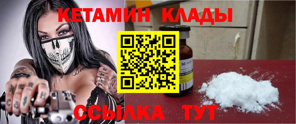 КЕТАМИН VHQ Кольчугино