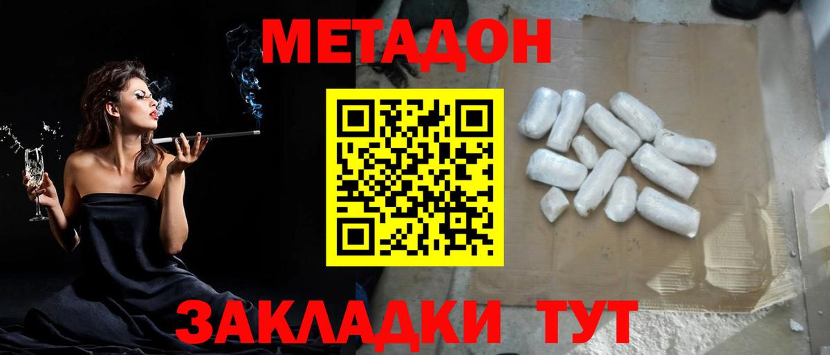 МЕТАДОН VHQ Кольчугино